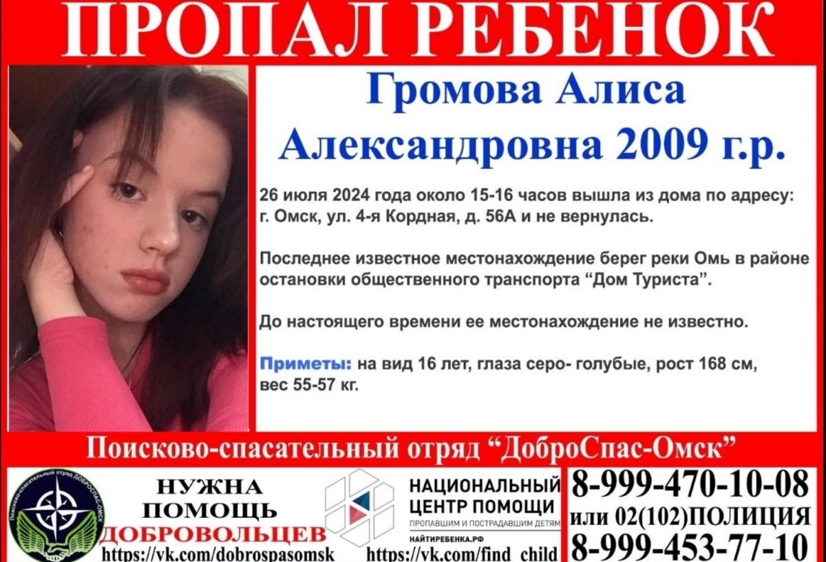 В Омске пропала еще одна 15-летняя девочка — последний раз ее видели на берегу Оми