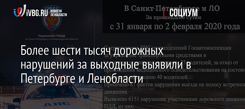 Более шести тысяч дорожных нарушений за выходные выявили в Петербурге и Ленобласти