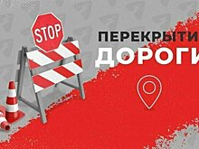В Кирове перекроют 5 улиц для движения транспорта
