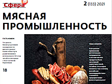 Вышел новый номер журнала «Мясная промышленность»: об альтернативном мясе и не только