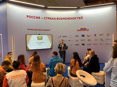 «Россия – страна возможностей» проводит мастер-классы и лекции на форуме «МыВместе»