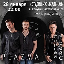 Поп-группа Plazma выступит на открытии «Музыкальной студии» в Калуге