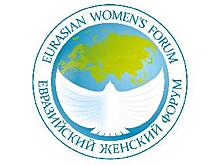 В Северной столице состоится Евразийский женский форум