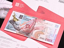 К 80-летию Победы в Перми выпустили сувенирную банкноту