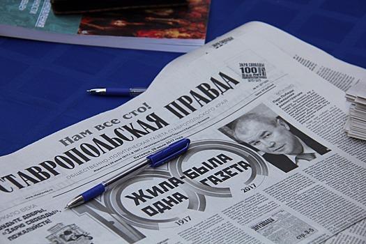 В Ставрополе погасили юбилейный номер газеты «Ставропольская правда»
