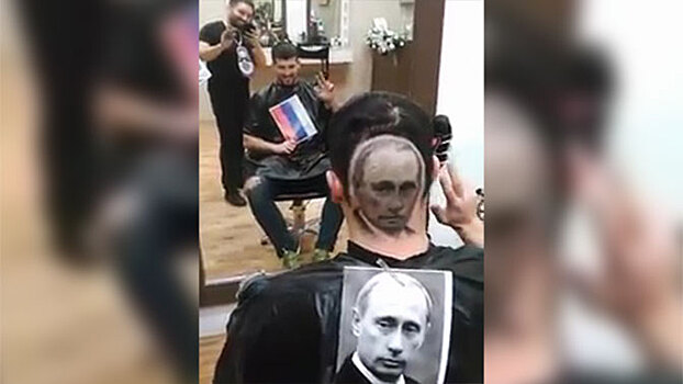 Мама, смотри это Путин: необычная стрижка набирает популярность