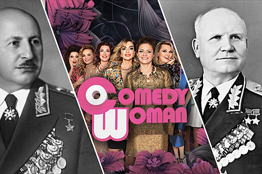 Новый скандал с Comedy Woman: кто оскорбил героев