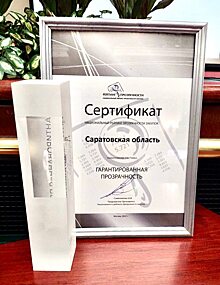 Саратовская область заняла 5 место в Национальном рейтинге прозрачности закупок