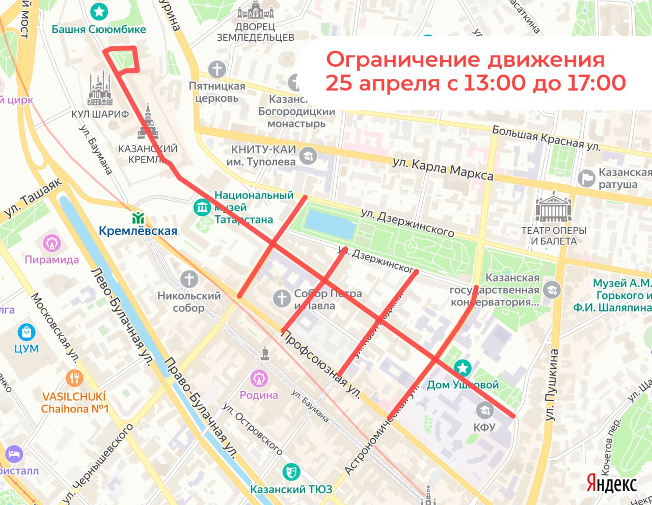 Завтра перекроют Кремлевскую и соседние улицы