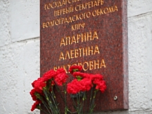 В Волгограде почтили память Алевтины Апариной в день ее 80-летия