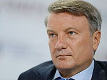 Греф: Годовая инфляция не пробьет барьер в 6%
