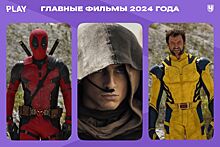 Фильмы 2024 года: «Дэдпул 3», «Дюна 2», «Гладиатор 2», «Кунг-фу Панда 4», «Веном 3», «Майор Гром: Игра» и другие