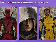 Фильмы 2024 года: «Дэдпул 3», «Дюна 2», «Гладиатор 2», «Кунг-фу Панда 4», «Веном 3», «Майор Гром: Игра» и другие