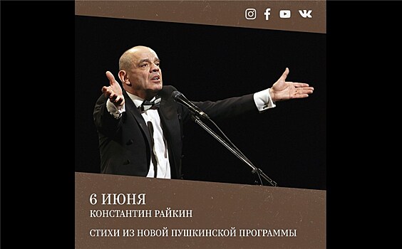 Сатирикон опубликовал онлайн-афишу ко Дню рождения Пушкина