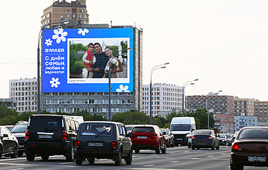 Россияне увидели цифровые поздравления с Днем семьи на городских улицах