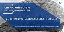 Сибирский форум по недвижимости в Новосибирске меняет формат и становится ещё доступнее