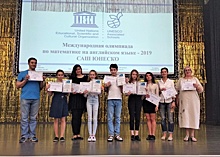Учащиеся школы № 1298 Куркина стали победителями международной олимпиады по математике на английском языке