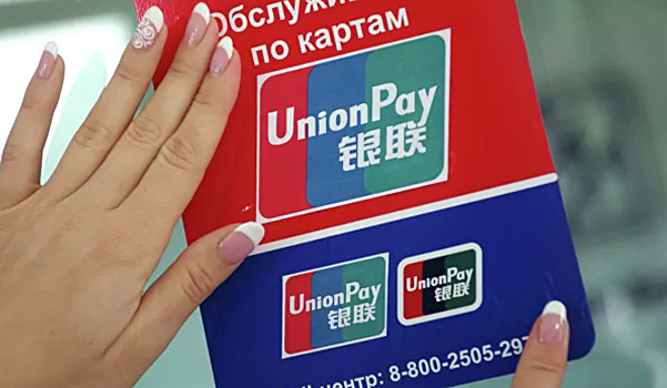 UnionPay: стоит ли оформлять карту китайской платежной системы