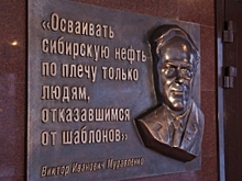 В Тюмени пройдут торжества к юбилею легендарного нефтяника Виктора Муравленко