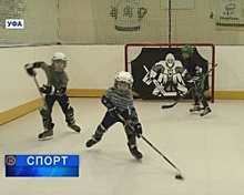 В Уфе открылся хоккейный тренировочный центр