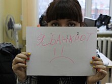 Кредиты на свадьбу и путешествия: в Чувашии появились первые банкроты