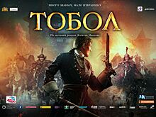 В день премьеры фильма «Тобол» в Екатеринбурге будут представлены костюмы героев ленты и фотографии со съемочной площадки