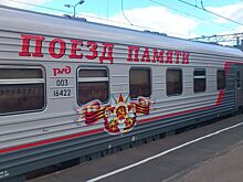 «Поезд памяти» свяжет Курск и Санкт-Петербург