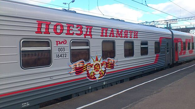 «Поезд памяти» свяжет Курск и Санкт-Петербург