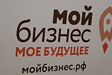 Служба занятости населения помогает безработным астраханцам открыть свой бизнес