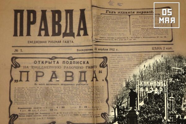Почему в советское время День печати отмечали 5 мая