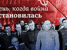 Как Германия капитулировала перед СССР