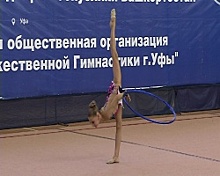 В Уфе прошёл открытый чемпионат столицы Башкортостана по художественной гимнастике