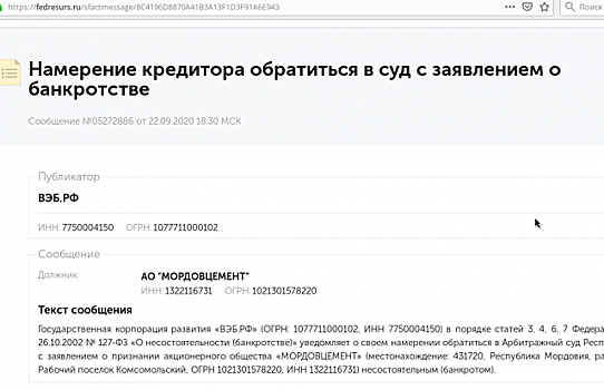Госкорпорация готовит банкротные иски к двум заводам «Евроцемента»
