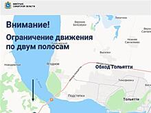 На автодороге Обход Тольятти инсценируют чрезвычайное происшествие