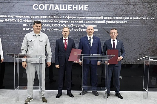 На "Иннопроме" заключены соглашения о роботизации производств