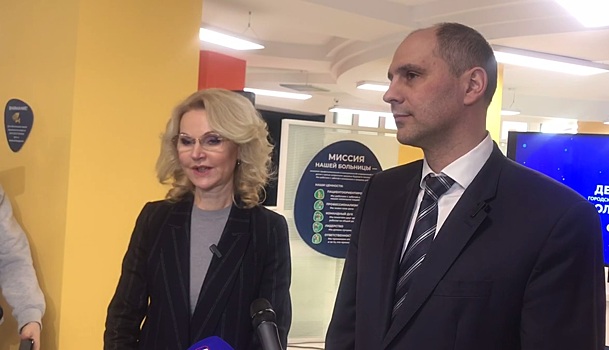 Вице-премьер РФ Татьяна Голикова побывала в поликлинике № 8 в Оренбурге