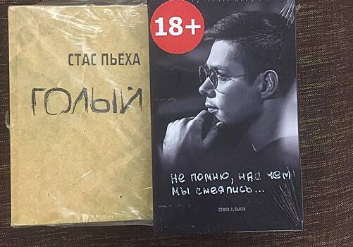 Стас Пьеха выпустил книгу стихов для взрослых