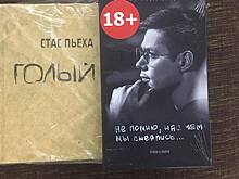 Стас Пьеха выпустил книгу стихов для взрослых