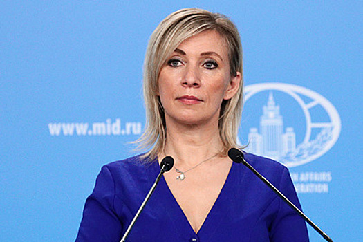 Захарова прокомментировала спецдоклад ООН по берлинскому пациенту
