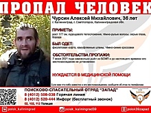 В Калининградской области пропал 36-летний пациент БСМП