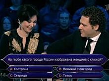 Кострома засветилась в программе «Кто хочет стать миллионером?»