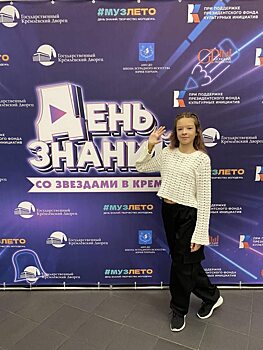 Школьница из Саратова споет на День знаний в Кремле