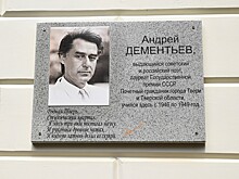 В Твери открыли мемориальную доску Андрею Дементьеву