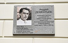 В Твери открыли мемориальную доску Андрею Дементьеву