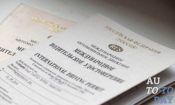 Международное и национальное водительское удостоверение: в чём разница, внешние отличия, особенности