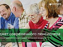 Филиал «Академический» приглашает пенсионеров на лекцию по финансовой грамотности
