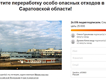 Петицию против строительства завода в Горном подписали более 24 тысяч человек