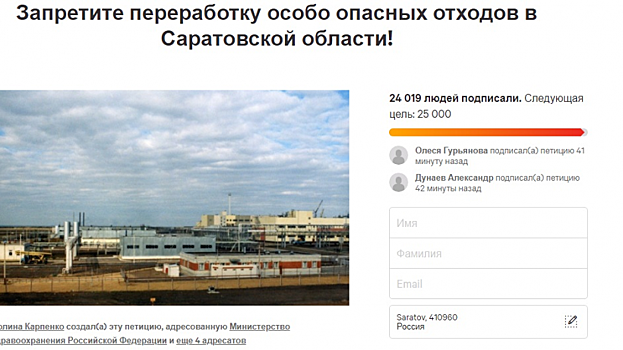Петицию против строительства завода в Горном подписали более 24 тысяч человек
