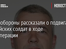 В Минобороны рассказали о подвигах российских солдат в ходе спецоперации