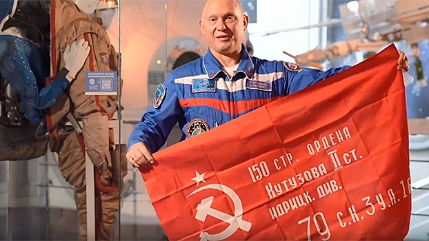 Космонавт Артемьев передал Музею космонавтики копию Знамени Победы